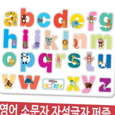 고무자석스티커 마그피아 자석글자판 알파벳놀이.소문자, 본상품