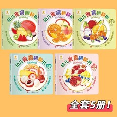 3D 팝업북 과일 채소 그림책, 5권 맛있는 과일 플립북