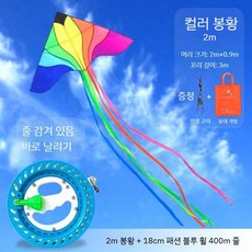 초대형 연 날리기 세트 가오리연 나비 제트기 한강, 2미터 봉황+휠(400m)