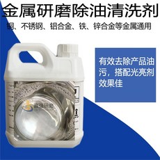 磁力研磨拋光液 金屬清洗增亮劑 銅鋁合金專用 磨拋液去毛邊 模型工具拋光 無腐蝕安全增亮, 1個, 5kg清洗劑【透明水狀】