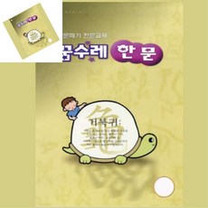 일랴 꿈수레 한문 1단계 한자배우기 한자급수시험 한자수업