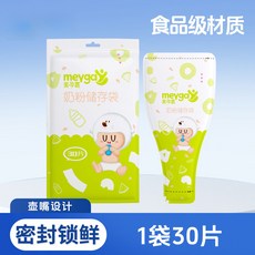 一次性奶粉袋 嬰兒零食袋 奶粉袋 攜帶式奶粉分裝袋 攜帶式奶粉袋 奶粉密封袋 分裝袋 拋棄式奶粉袋 奶粉分裝 夾鍊袋, 1個, 【30片】出行便攜裝-送記號筆