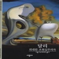 [개똥이네][중고-상] 달리