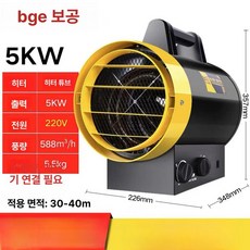 공장 농막 온풍기 하우스 창고 농업용, 5kW 1단계 모델 공기 스위치 필요 220V, 기본 모델명/품번