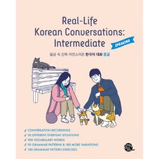 日常生活中最自然的韓語會話 中級(Real-Life Korean Conversations： Intermediate)：SPEAKING, 長尾圖書, 中級