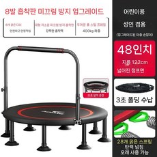 실내용 점핑 다이어트 트램폴린 방방이 유산소 근력 운동 기구 가정용, 1개, 글로리 48인치(120cm 팔걸이)