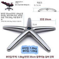 의자 다리 회전발 의자오발 회전 사무용 금속 알루미늄, 1개, B급 중량 1.6kg 실버 35cm 다리