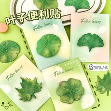 簡約葉子便利貼中小學生獎勵禮品實用文具獎品開學初中生全班禮物, 1個, 葉子便利貼  10本:1