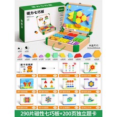七巧板磁力拼圖 3到6歲兒童益智玩具 磁性立體幾何積木 智力開發動腦, 拼4000+圖 形+200頁題卡+說明冊, 1個