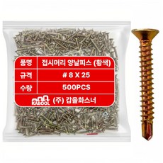 갑을화스너 접시머리 직결피스 철판 판넬 각파이프 접시못 나사, 1개