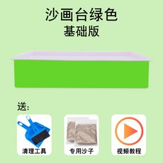 샌드아트 모래놀이 테이블 LED 박스 모래그림 교육 촉감 보드, 그린, 1개