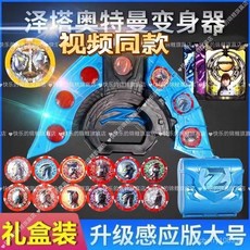 澤塔奧特曼陞華器變身器，兒童角色扮演玩具，激發想像力，安全材質, 大號-藍色+黑色器+47勳章+2套勳章盒,#新款澤塔-買就送*/【一包卡片+電池】, 1個