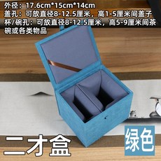 建盞 茶具收納 高檔錦盒 雪花絨布木扣, 1個, 綠色二才碗盒