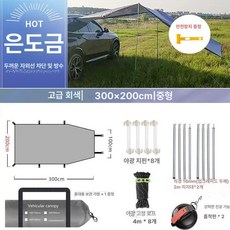 대형 방수 천막 암막 렉타형 초대형 그늘막 캠핑용 장박, 사다리꼴 그레이 300 지지대2개 흡착판2개