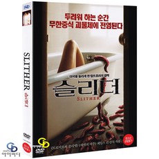 [DVD] 슬리더 Slither 아웃케이스 - 제임스 건 감독 엘리자베스 뱅크스
