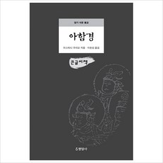 Hyeonamsa 阿含經 (大字書)