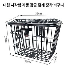 자전거 앞바구니 자전거용 장바구니 대형 바구니 빅사이즈, 확대형 사각 뚜껑형 블랙, 1개