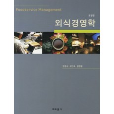 Gyomoon 餐飲經營學, 韓京秀 著