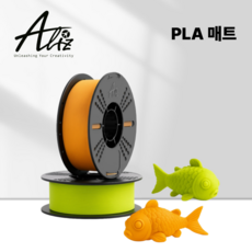 ALIZ 무광 PLA 매트 고속 필라멘트 matte 3D프린터 1kg 앨리즈 뱀부랩 3D펜 호환, Pumpkin Orange