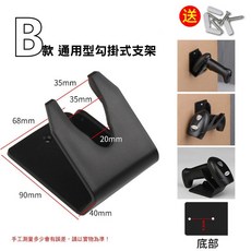POS機條碼槍支架 耐摔PP材質 SY-341 掃描槍架, 1個, B款(附2顆螺絲)