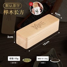 貝貝 旅行迷你小茶葉罐 木質收納盒, 櫸木推蓋長方形茶葉盒, 1個