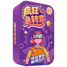 派對遊戲卡牌：誰是臥底真心話大冒險，聚會必備腦筋急轉彎桌遊，旅遊便攜, M245瘋狂急轉彎（鐵盒裝）, 1個