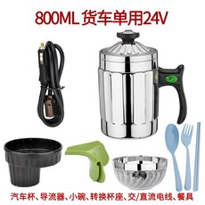 차량용 24V 전기 라면포트 휴대용 전기냄비 여행용 트럭 캠핑, 800ml24V트럭전용