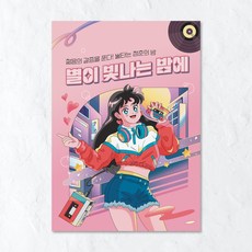 옛날포스터 그림 벽인테리어 술집 홈포차 개업선물, 포스터 13번