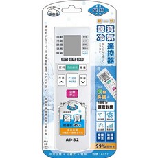 變頻冷氣 萬用遙控器 AI-S2 適用多品牌機型 99% 開機率, 1個, 適用聲寶冷氣遙控器AI-S2