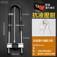 QRU 玻璃門鎖U型鎖鎖具雙門插鎖玻璃鎖推拉門長鎖商鋪u鎖電動摩托車鎖, 1個, 加粗款黑【350mm】3把鑰匙:如圖