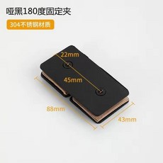 304不鏽鋼玻璃夾 0度90度180度單雙邊固定夾 淋浴房固定夾 T型夾角碼, 201啞黑（180度雙邊夾）