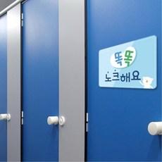 똑똑 노크해요 화장실 어린이집 유치원 예절교육 에티켓 사무실 방문 환경구성판 교회, 핑크