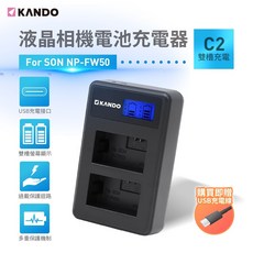 Kando 適用SONY NP-FW50 電池 液晶充電器 雙槽 USB充電, 1個