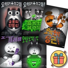 에런 레이놀즈 오싹오싹 시리즈 전권 세트 (전5권 당근 팬티 크레용 공포의편도선 끔찍한샐러드 칼데콧 아너상 수상작)