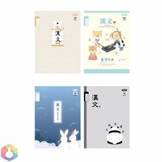 4보급창고 초등 10칸 한문 노트 천자문공부, 랜덤 1권