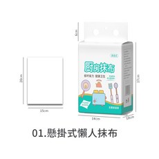 懸掛式懶人抹布 壁掛抽取式紙巾 一次性抹布 廚房紙巾 乾溼兩用抹布 洗碗巾 廚房多用巾, 1個