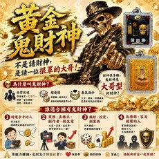 阿贊博通 第一期黃金鬼財神 偏財 招財 成願, 1個