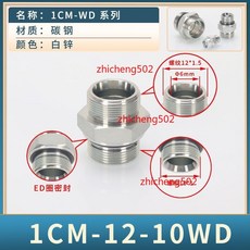 伊頓永華 碳鋼卡套直通接頭, 1個, 1CM-12-10,一隻價格, 1CM-12-10