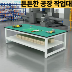 우림산업 대형 정전기 방지 작업대 포장 공장 다이 작업장 맞춤제작, 1개