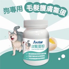 AStar 犬專用關節骨骼粉/腸胃益生菌/毛髮皮膚鱉蛋粉 60g/罐 - 犬保健營養品, 1個, 犬專用 毛髮皮膚鱉蛋粉 60g