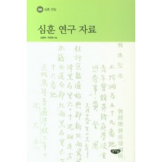 GeulnurimPublishing 沈燻研究資料, 沈熏