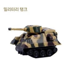 선따라가는 로봇 장난감 스마트 센서 매직로드로봇, 공식 표준, 위장 탱크(포대4+마커1)
