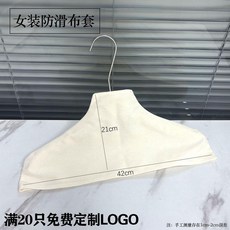 新品 布套服裝店衣服衣架褲架加厚無痕防滑棉麻布套防塵布罩外罩 副廠產品, 1個, 10個,加厚棉布褲架套童-32cm