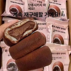 초코 설기 찹쌀떡 간식 사무실용 생초코 떡집, 생 초콜릿 복단 30g x40팩, 1개, 1g