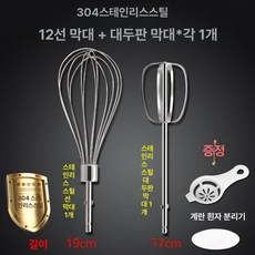 전동드릴 거품기 스테인레스 전동 크롬 제빵 도금 업소용, 대형 헤드 +선 각 1개, 기본 색상