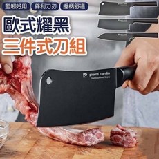 皮爾卡登 歐洲專業廚師刀具三件組 (斬骨刀 切片刀 廚師刀) - 一體成形 省力料理, 1個