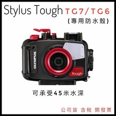 OLYMPUS PT-059 原廠潛水殼 防水殼 TG-6 TG7專用 (公司貨 現貨秒寄 含稅開發票 PT059), 1個