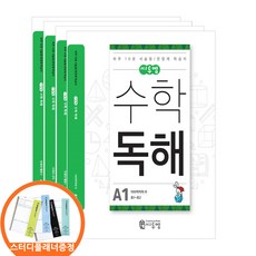 (스터디플래너증정) 씨투엠 수학독해 A 세트 전4권 초등 1-2 하루10분 서술형/문장제 학습지, 수학영역, 초등1학년