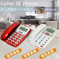 TECO東元 來電顯示有線電話, XYFXC105