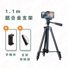 專業手機架 鋁合金, 1個, 1.1m單腳架 【贈手機夾+支架收納袋】